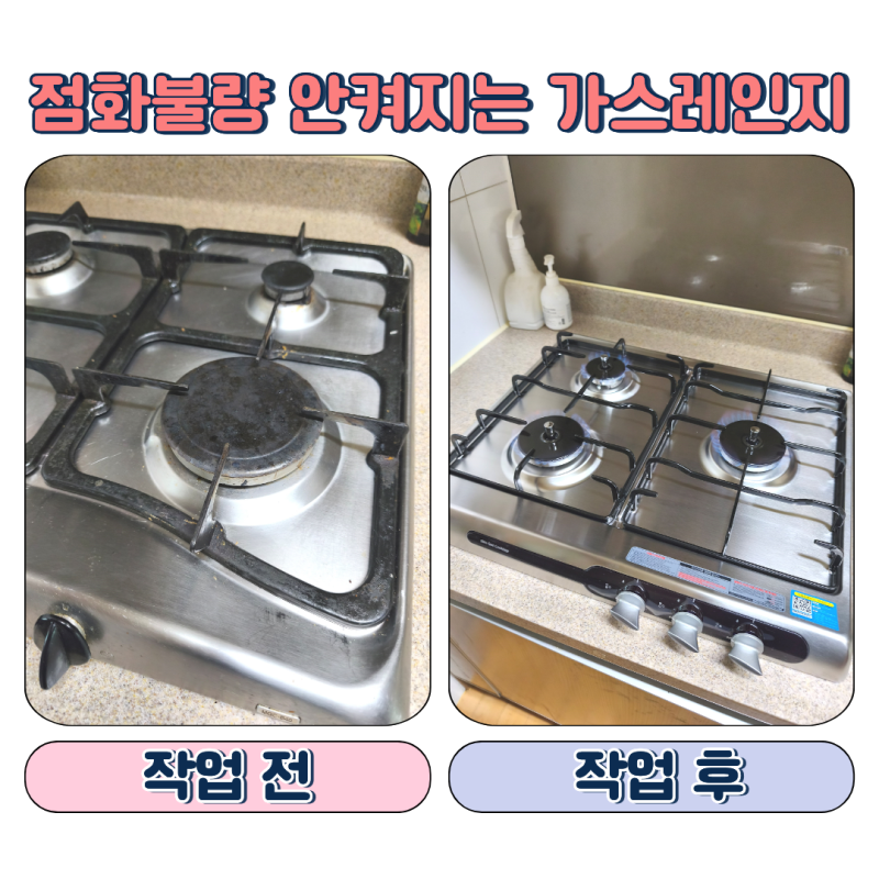 수원 가스레인지 교체 점화불량으로 안켜지는 쿡탑 교체