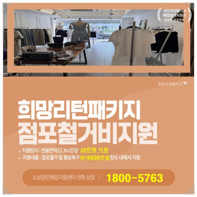 경기 폐업지원금 신청 의류 매장 철거 꿀팁