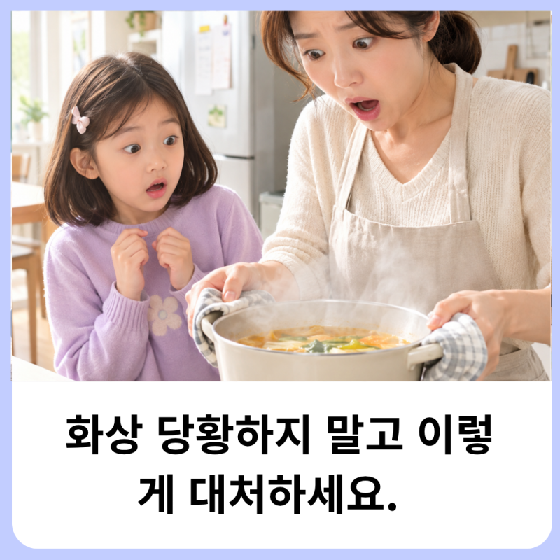 화상 응급처치 방법 및 물집 생겼을때 대처법