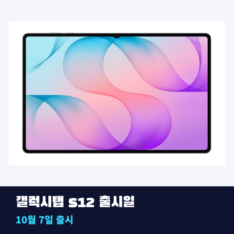 갤럭시탭 s12 출시일 전 사전예약, 울트라와 플러스 중 고르는 기준