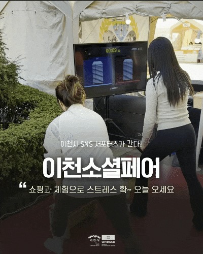 서포터즈 | 이천시 소셜페어 오늘까지(10월4일)! 롯데 프리미엄아울렛에서 가치소비하세요.