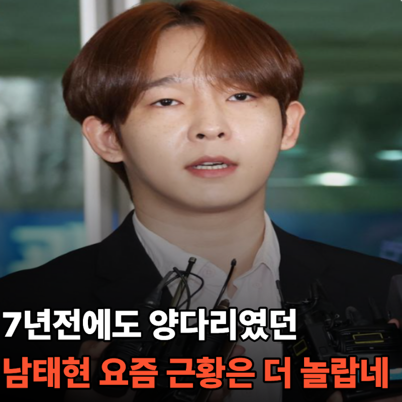 장재인 전남친 남태현 양다리 폭로 후 근황, 프로필 음주운전 마약 서민재