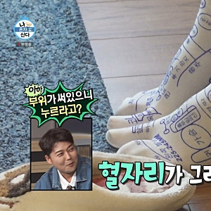 나혼자산다 유리 지압 양말 뭐길래? 발바닥 혈자리 양말 효과·지압봉 셀프 사용법 정리