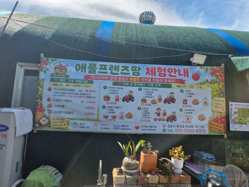 [광고]김포 아이와 가볼 만한 곳｜애플프렌즈 팜 사과따기 체험부터 트랙터 체험·사과청 만....