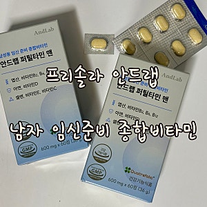 프리솔라 남자 임신 영양제, 예비 아빠 필수 종합비타민 챙기기