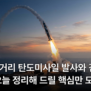 북한 중거리 탄도미사일 발사와 김여정 담화, 오늘 정리해 드릴 핵심만 모았습니다