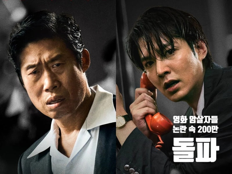 암살자들, 논란 속 200만 돌파…대체 무슨 일?