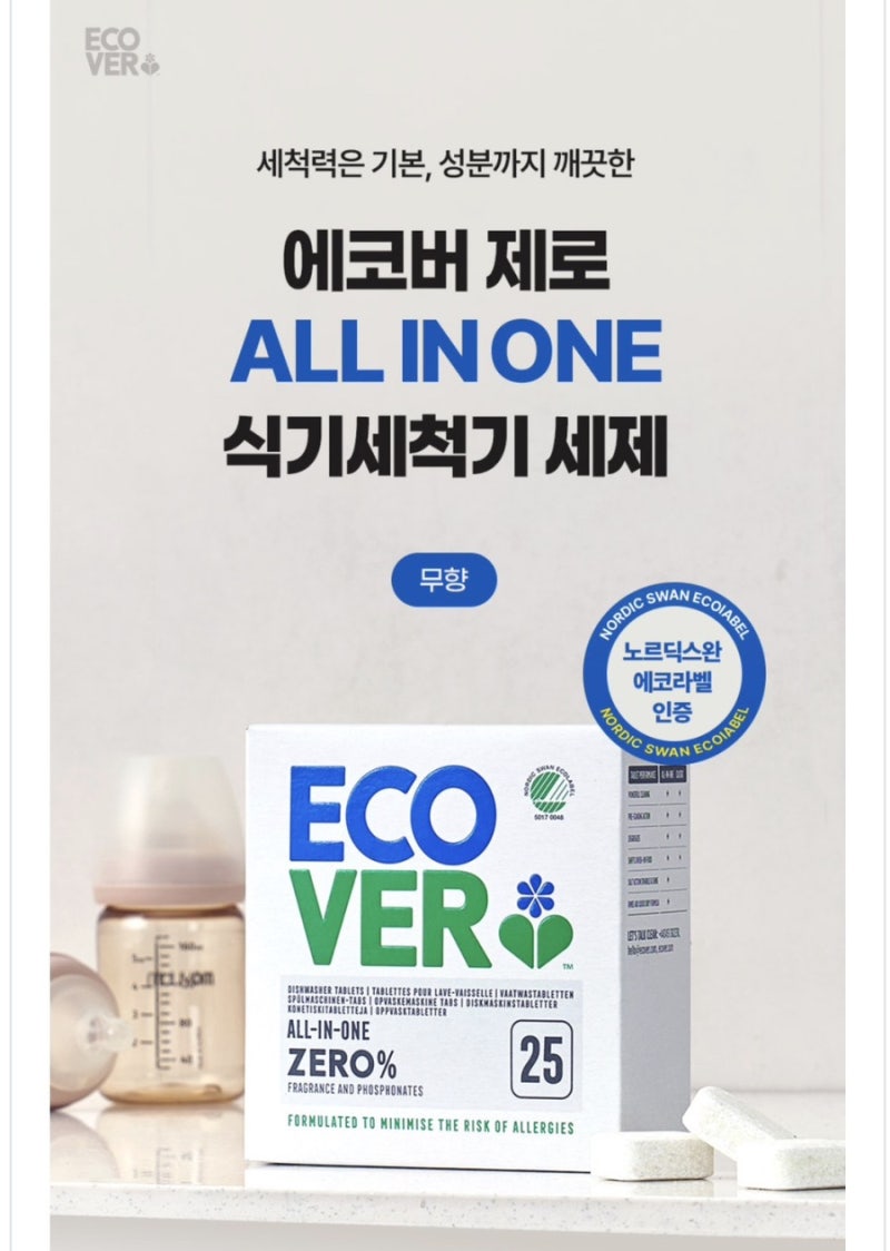 에코버 제로 올인원 무향 식기세척기세제, 한 알로 간편하게