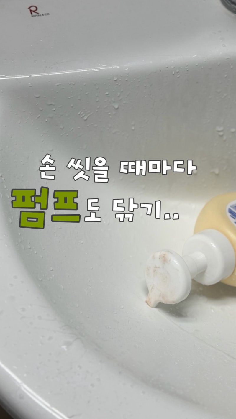 손 씻기고 펌프까지 닦던 집, 자동 거품 디스펜서로 바꾼 이유 | 오르미 클린덕 자동 손세정....