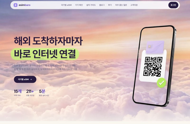 해외여행 이심 추천! 유심 차이는? 구매, 사용법, 설치방법까지 총정리