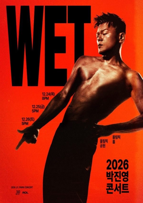 박진영 콘서트 WET 개최 소식, 2026 연말 콘서트 일정 총정리