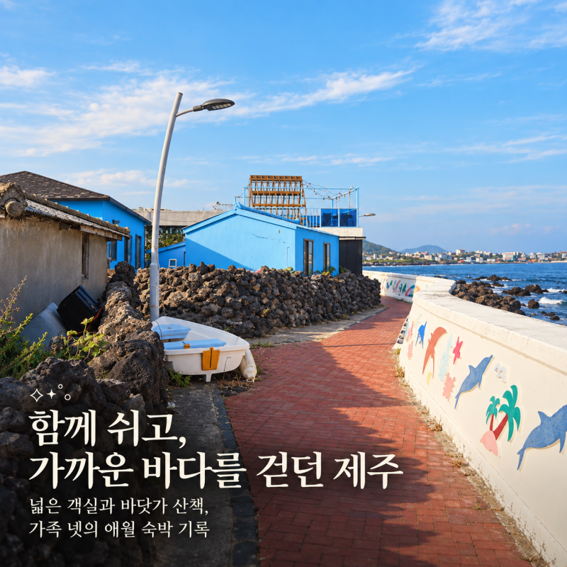 Jeju Aewol Accommodation: Aewol's Morning Pension – Review of a Stay for a Family of Four