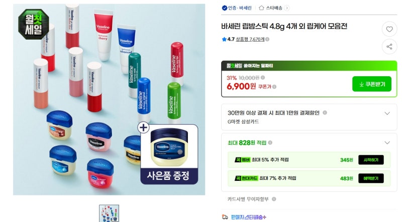 [2026년 10월 3일(토) 핫딜] 바세린 립밤, 올반 핫도그, 치아바타, 고래사어묵, 샤인머스캣 추천 ....