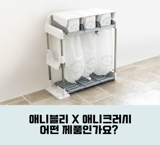 매직캔 애니블리+ 리필10개 최저가 구매 방법(할인혜택 총정리 기본포함13개 다용도 MR280WG3X)
