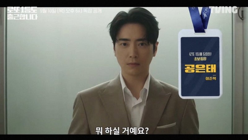 로또 1등도 출근합니다 13억 당첨에도 이준혁 사표 안 던진 이유 (tvN 월화드라마)