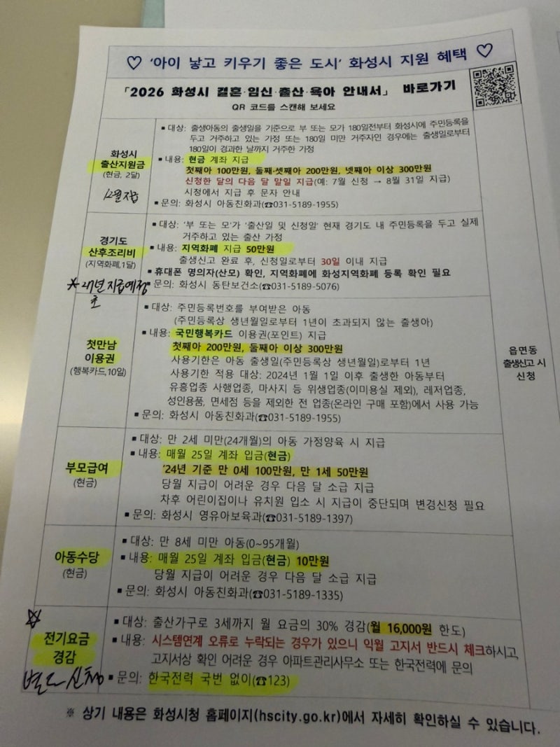 10월1일 출생아기, 경기도 산후조리원 지원금 50만원 받을 수 있다고 ?! (주민센터 출생신고 하....