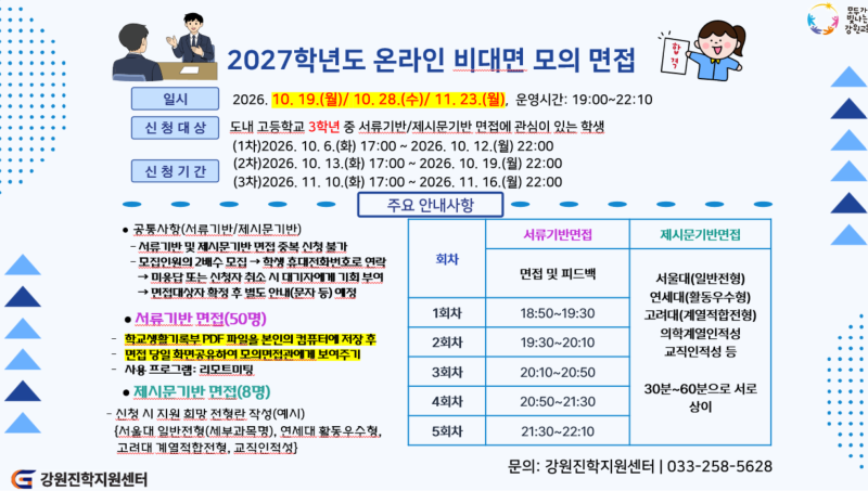 경희대 학생부종합 면접에 이 질문들이 실제로 나왔다(대학별 면접 기출)