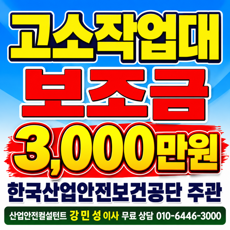궤도형 고소작업대 정부지원 보조금 허리드 모델별 자부담금 비교정리