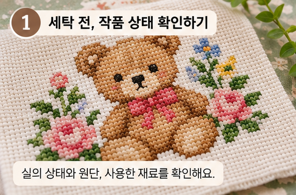 십자수 세탁하는 방법, 완성한 작품 물세탁해도 될까?