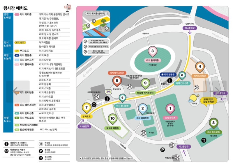 2026 의령 리치리치 축제 | 일정·가수 라인업·티니핑 공연 시간 총정리