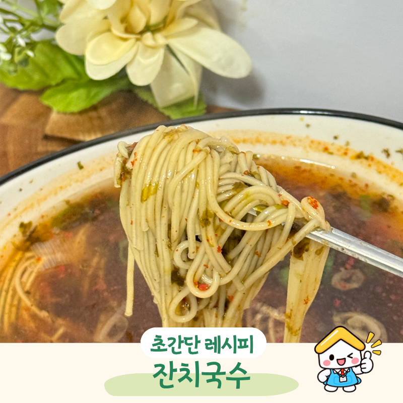 “국수 아직도 삶으세요?” 전자레인지 3분 초간단 잔치국수 레시피