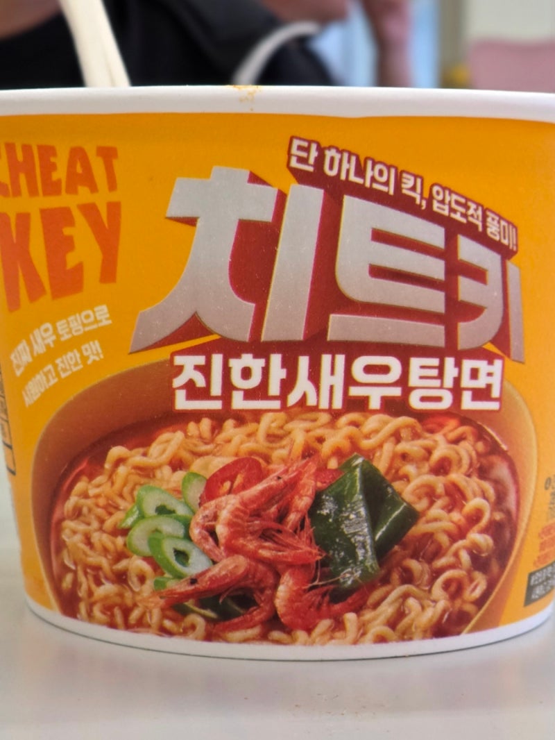 [식품·간식] 국물이 끝내주는 '치트키 진한새우탕면'