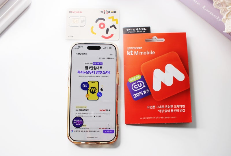 kt M모바일 알뜰폰 요금제 비교, 10월 프로모션과 아이폰18·Z8 시리즈 조합