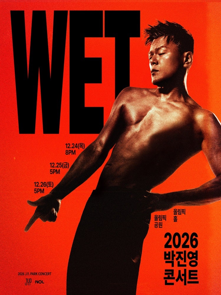 2026 박진영 콘서트 WET 총정리 | 올림픽홀 일정·티켓팅·가격·좌석 예매일