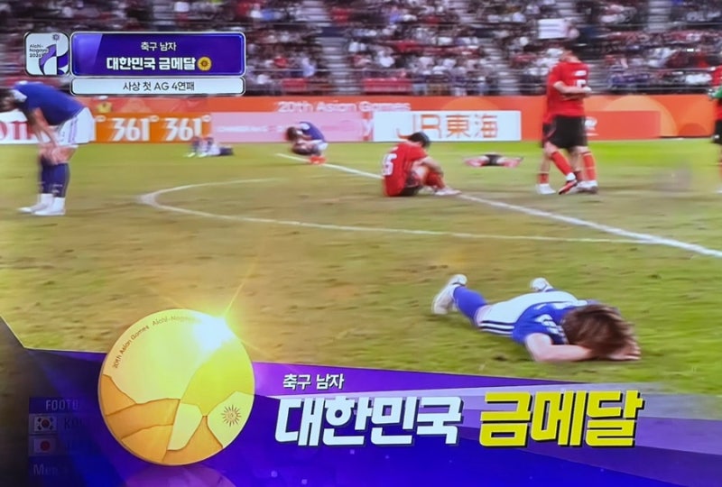 아시안게임 축구 한일전 결승 결과! 대한민국 일본 꺾고 남자축구 금메달 (+ 사상 첫 AG 4연속 ....