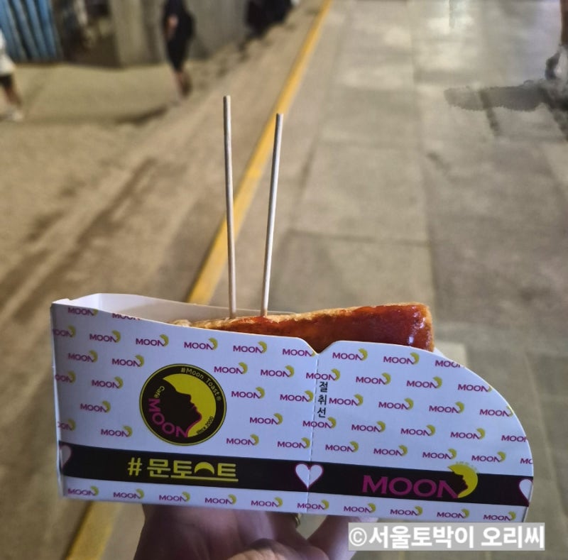 부산 송정 해수욕장 간식 추천 맛집 송정 문토스트