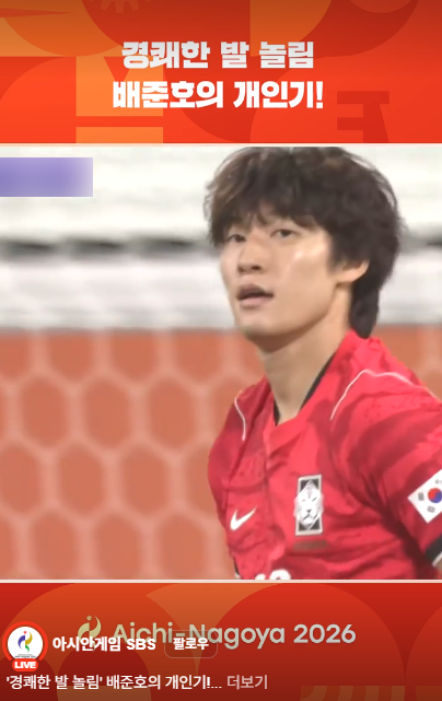 2026 아시안게임 축구 10번 배준호 누구? 중국전 역전 결승골·스토크시티·인스타