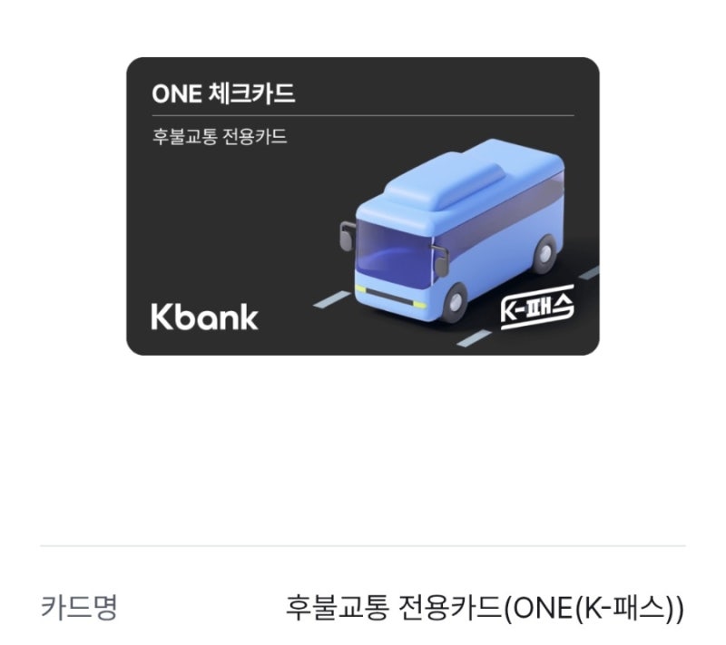 10월부터 케이뱅크 교통 캐시백 변경! 삼성월렛 K-패스 등록 방법