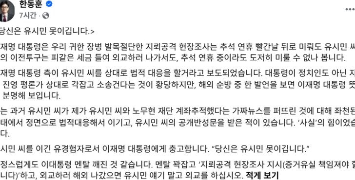 한동훈이 유시민 이름 꺼내 "당신은 못 이긴다"… 왜 하필 지뢰 장병을 소환했나