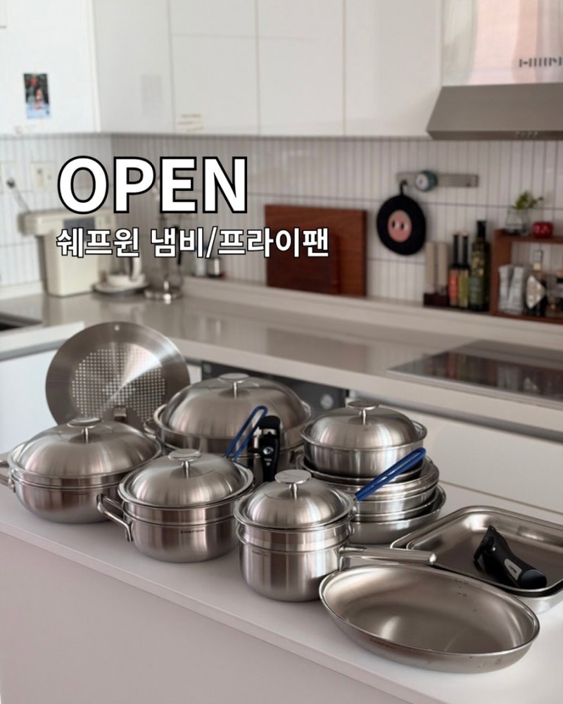 [오픈] 쉐프윈 냄비/드림핸즈 프라이팬