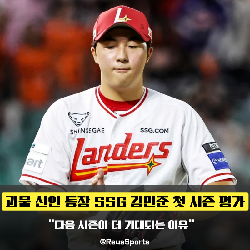 “괴물 신인의 등장” 내년이 더 기대되는 SSG 신인 김민준