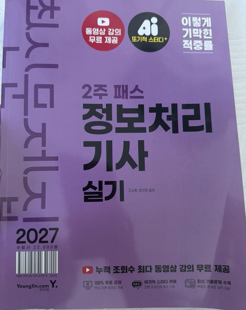 정보처리기사실기, 2027정처기실기, 정처기실기독학, 정처기기출문제, 이기적정보처리기사