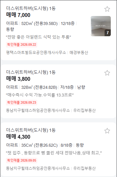 네이버 부동산 실제 데이터로 증명하는 '면적의 함정' (동일 단지 여러 물건 입찰시 타겟팅법....