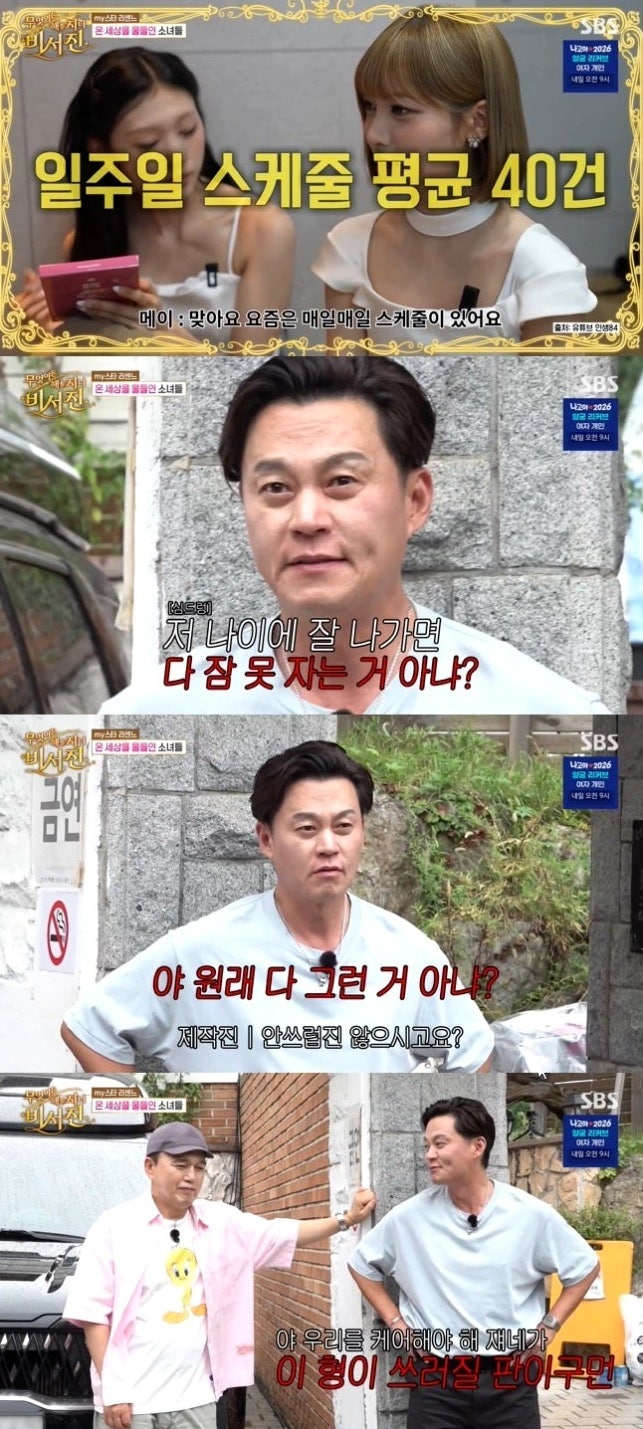 리센느 일주일 40개 스케줄 소화하는데 이서진의 현실 반응에 빵 터진 이유