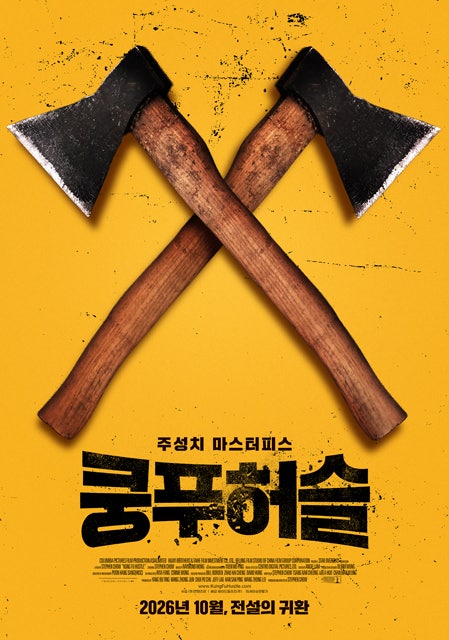 쿵푸허슬(Kung Fu Hustle) 리뷰 - 21년 만에 재개봉하는 주성치 최고의 코믹 액션