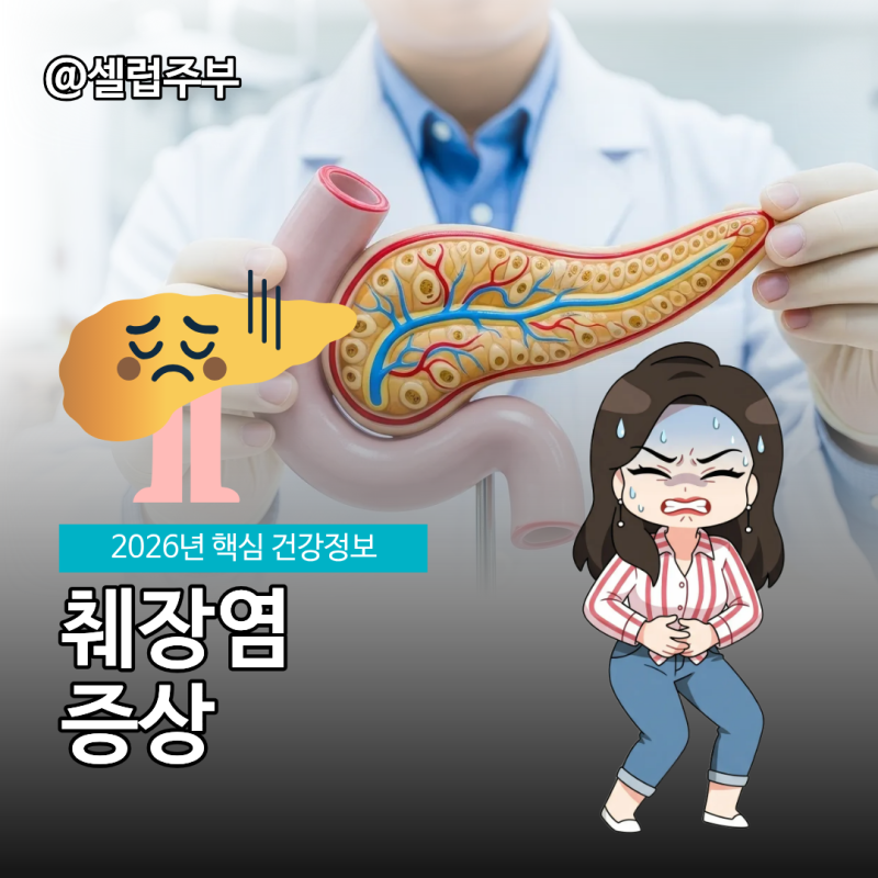 췌장염 증상, 배가 아플 때 헷갈렸던 기준!