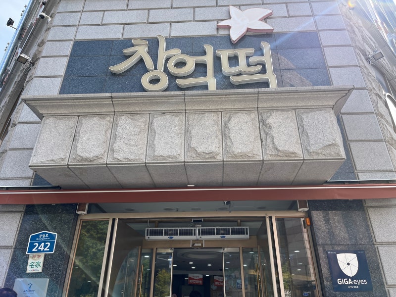 [Gwangju Tteokjip] The Original 'Changaek Tteokjip' Where IU Lined Up from Dawn to Buy Pumpkin Injeolmi (Changaek Tteok Main Branch, Gwangju)