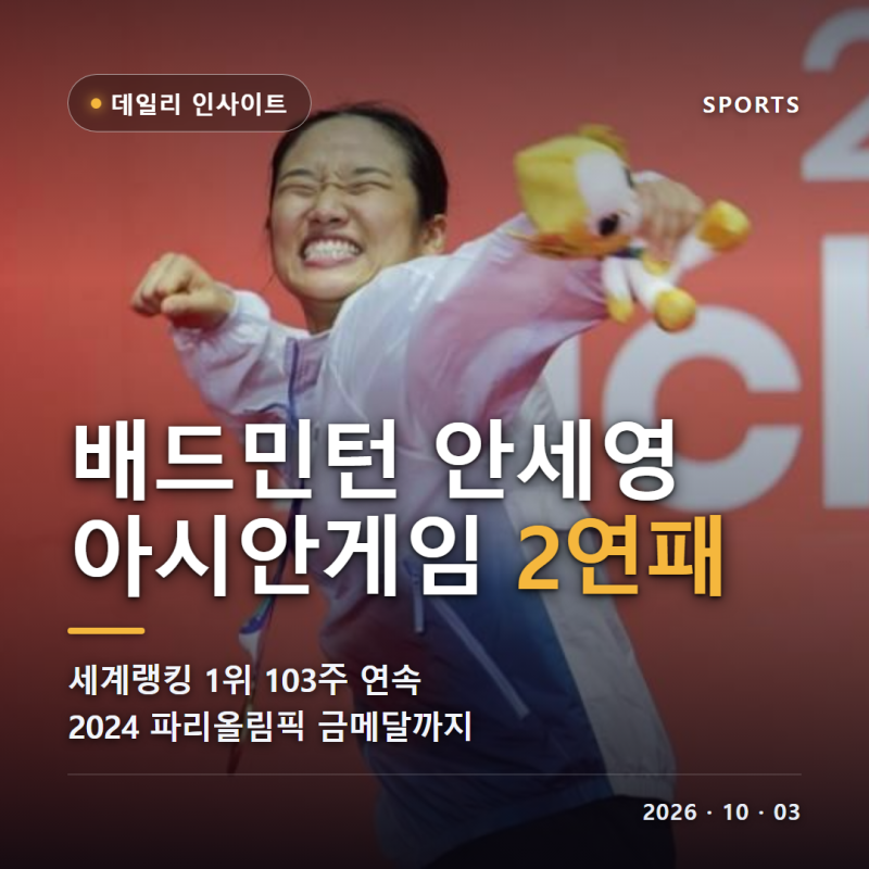 배드민턴 안세영 나이 키 프로필 소속 삼성생명 세계랭킹 1위 파리올림픽 금메달 아시안게임....
