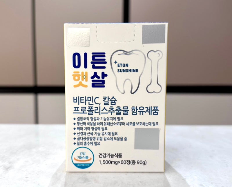 잇몸 영양제 추천 이튼 햇살 2개월치 후기 | 꾸준한 잇몸관리 시작