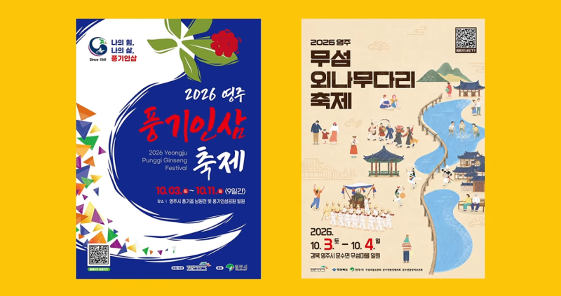 2026 영주 풍기인삼축제·무섬외나무다리축제 오늘부터!｜10월 3일(토)·4일(일)｜주차장·무료....