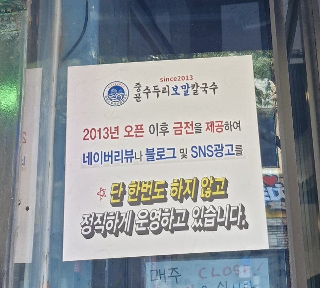 [제주 수두리보말칼국수] 납득이 가는 기다림