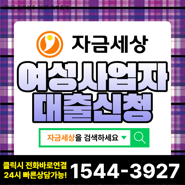 여성사업자대출 여성기업이면 한도와 금리가 달라질까? 2026년 확인할 지원제도