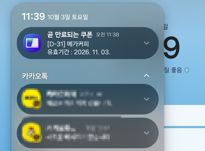방치된 스타벅스·메가커피 쿠폰, 삼성페이(삼성지갑)로 기프티콘 사용여부 및 유효기간 스....