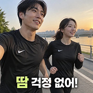 나이키 드라이핏 기능성 러닝 트레이닝 반팔티 긴팔티 운동복 추천