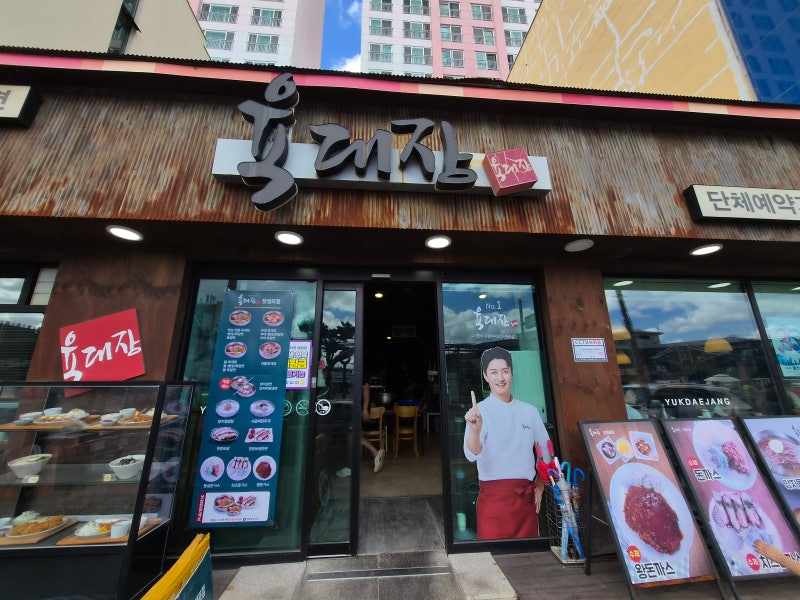 [울산 장생포 맛집] 진한 국물이 진국인 '육대장 장생포점' 솔직 후기 (육개장, 육칼, 보쌈까....