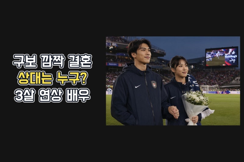 구보 다케후사 결혼 발표, 3살 연상 배우 후쿠하라 하루카는 누구?